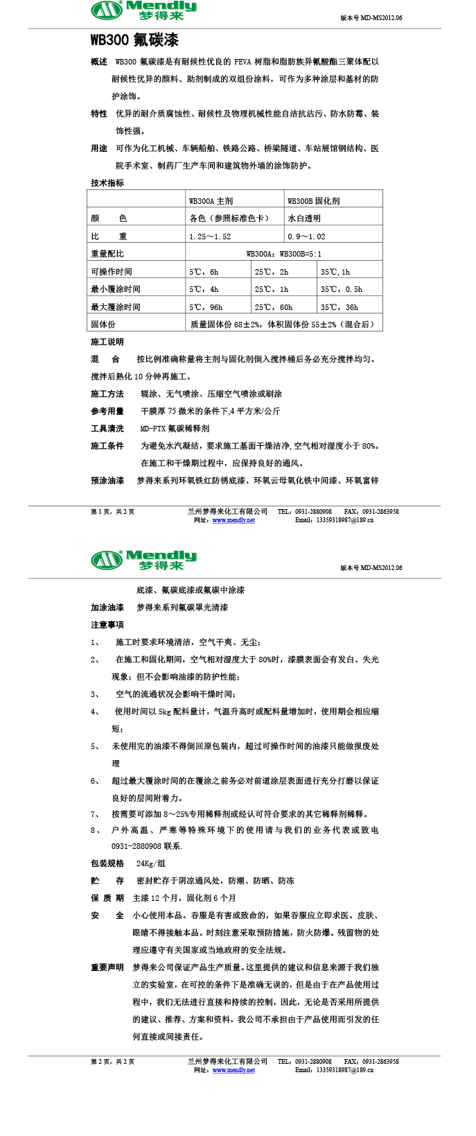 克拉玛依氟碳涂料
