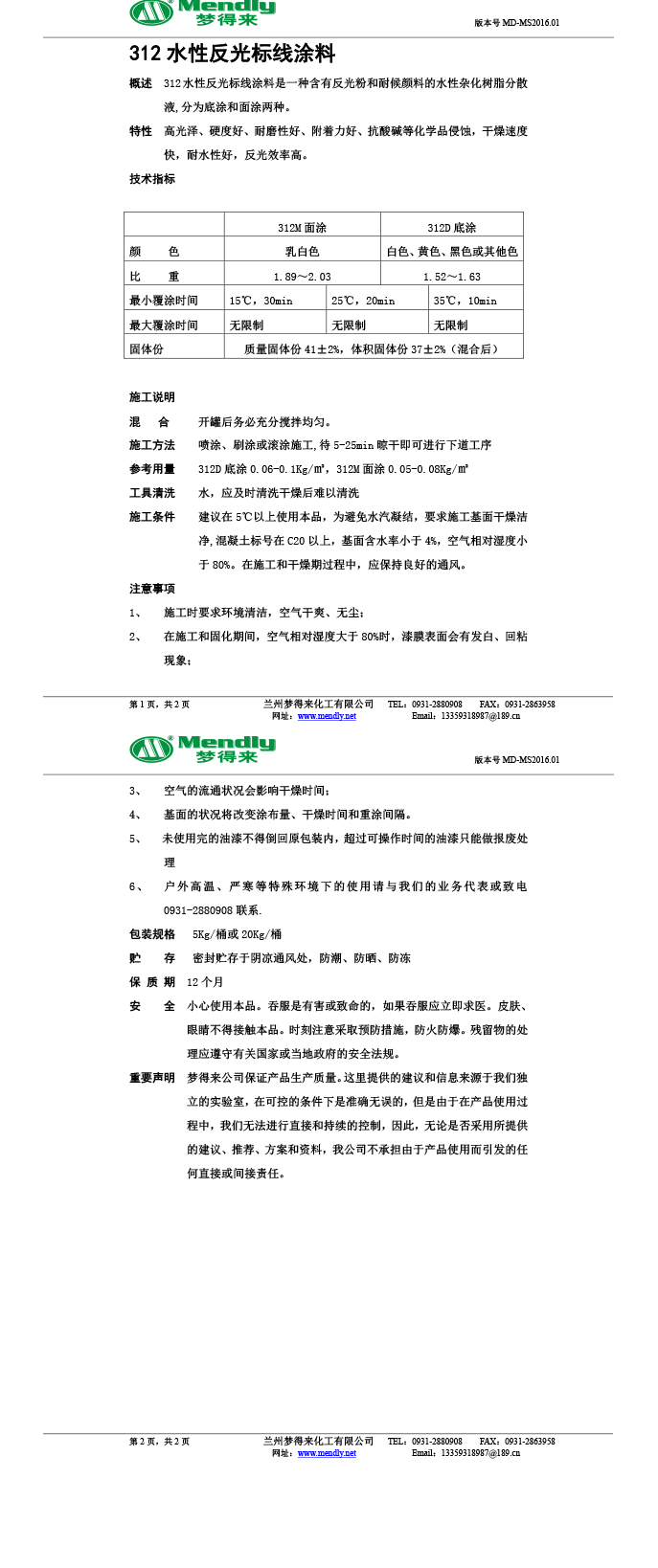 水性反光克拉玛依标线涂料