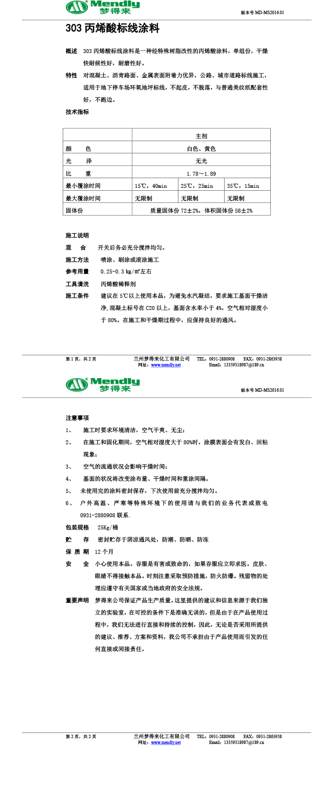 丙烯酸克拉玛依标线涂料