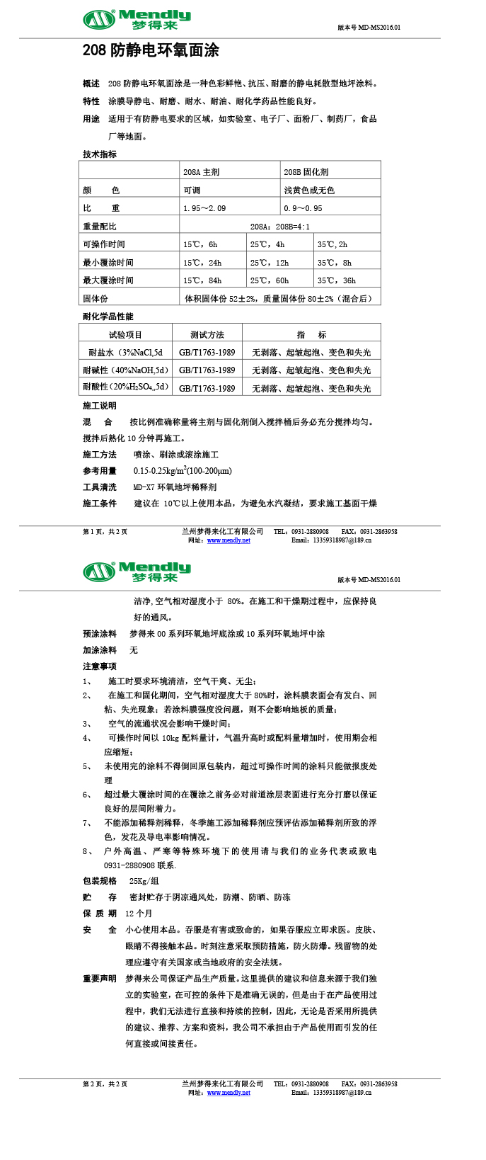 防静电克拉玛依环氧自流平面涂