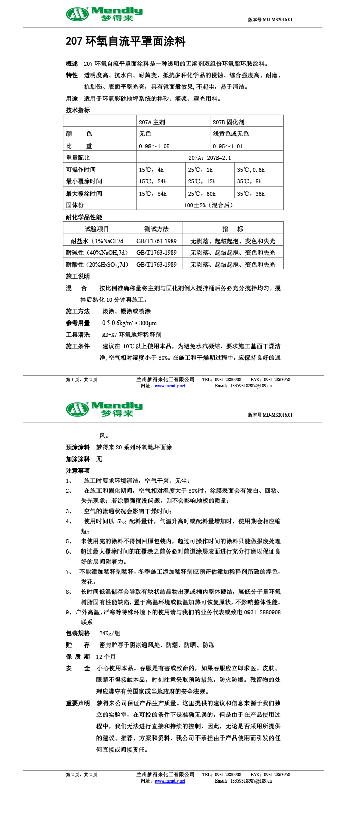 克拉玛依环氧自流平罩面涂料