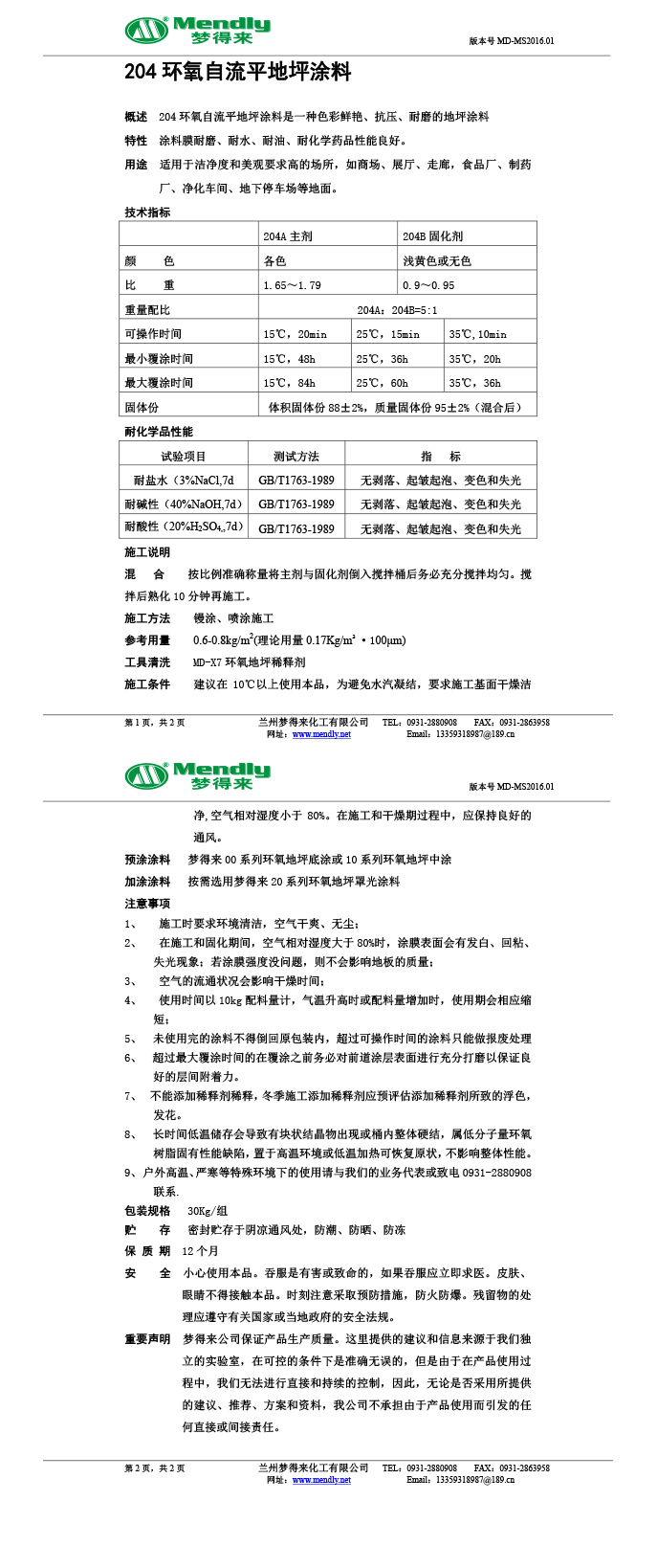 克拉玛依环氧自流平地坪涂料