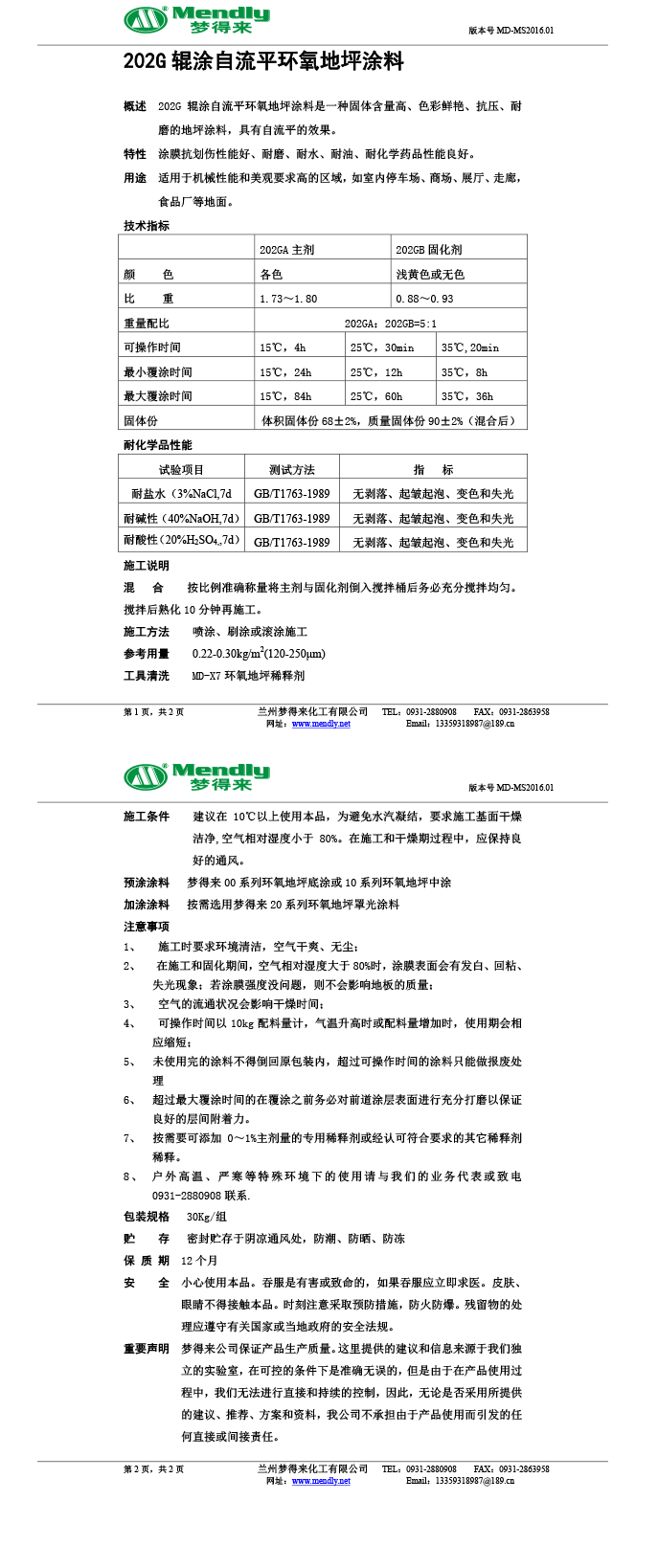 辊涂自流平克拉玛依环氧地坪涂料