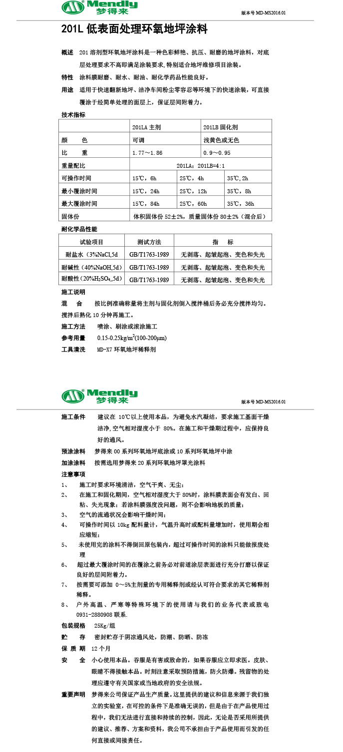 低表面处理克拉玛依环氧地坪涂料