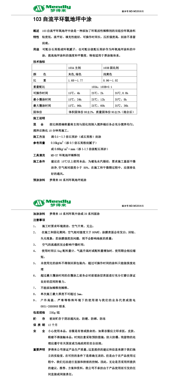 自流平克拉玛依克拉玛依环氧地坪中涂