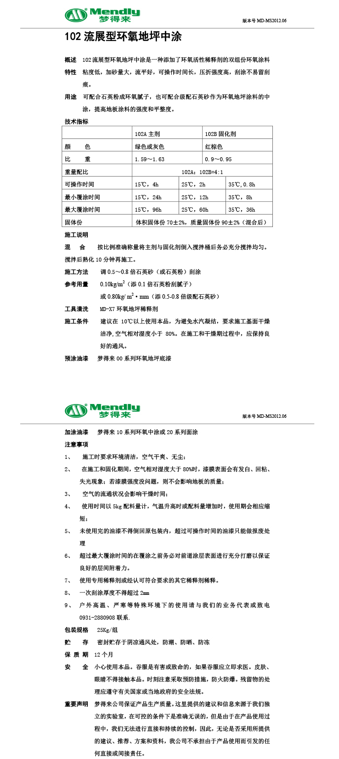 流展型克拉玛依克拉玛依环氧地坪中涂